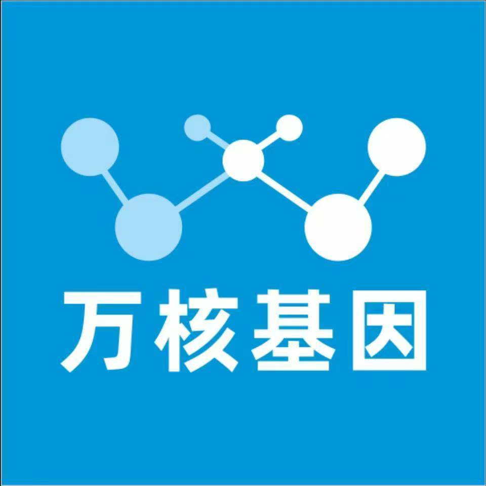 衢州江山万核基因检测咨询中心