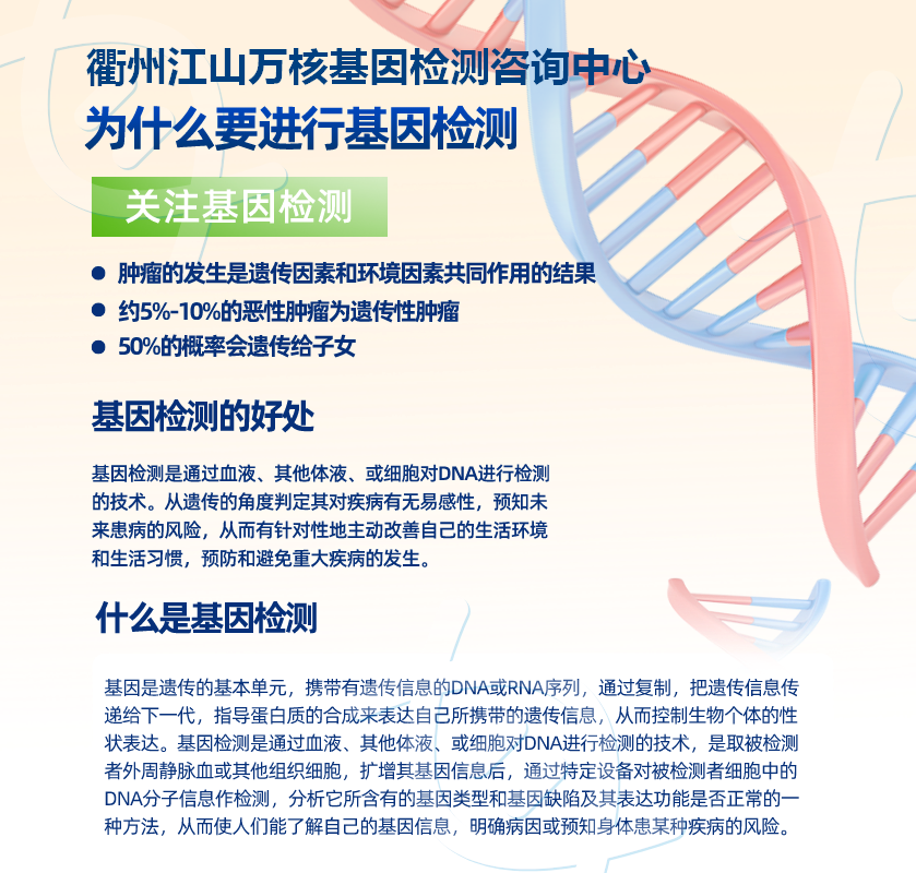 衢州基因检测中心地址电话